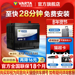 瓦尔塔汽车电瓶蓄电池EFB S-95启停雷克萨斯汉兰达奥德赛汽车电池