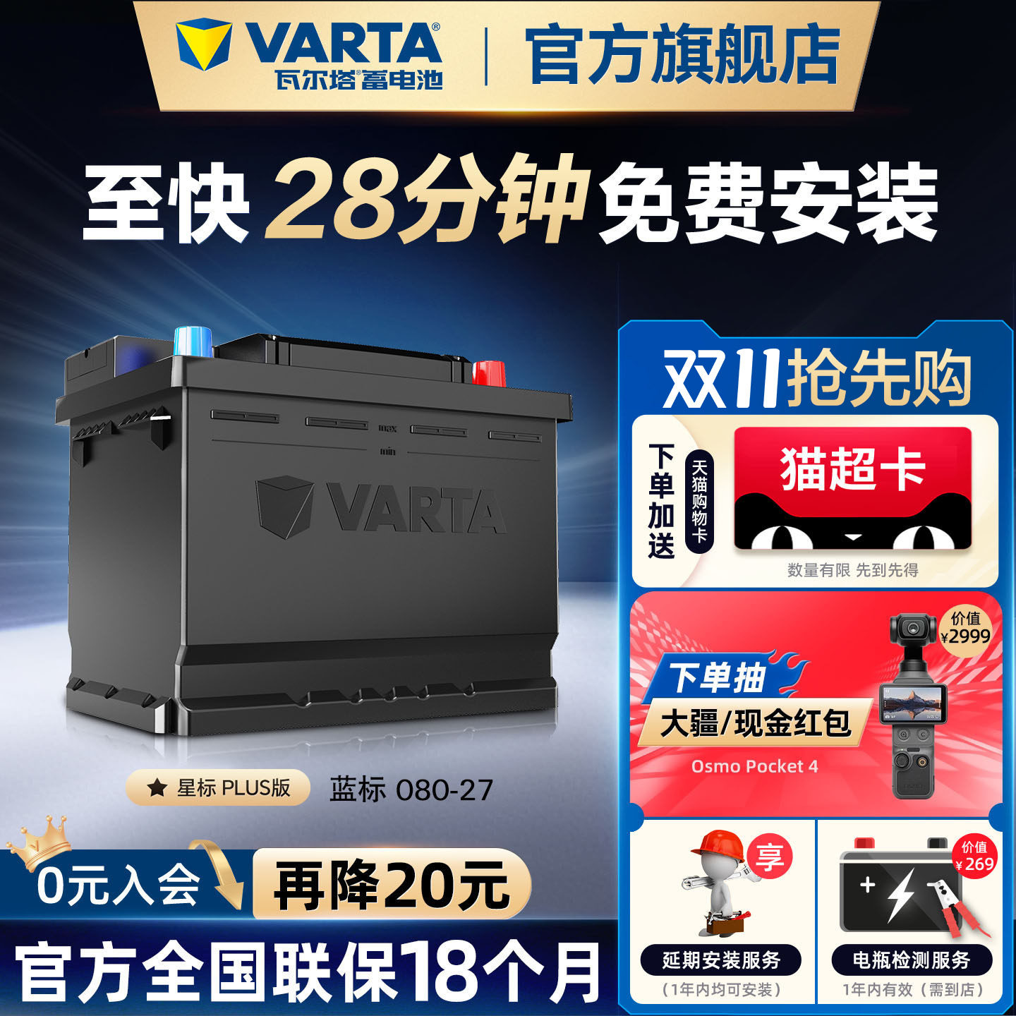瓦尔塔蓄电池080-27沃尔沃XC60
