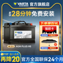 瓦尔塔汽车电瓶蓄电池AGM70启停电瓶奥迪Q3宝马mini标致汽车电池