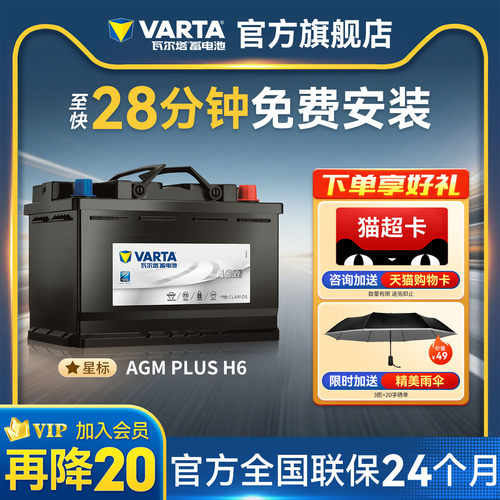 瓦尔塔AGM70电瓶德国原厂品质