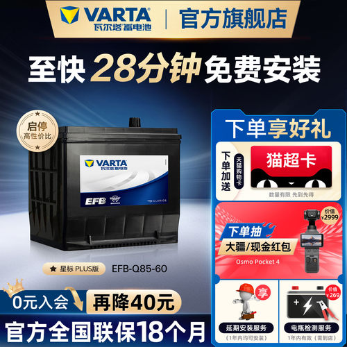 瓦尔塔EFB-Q85电瓶德国原厂品质