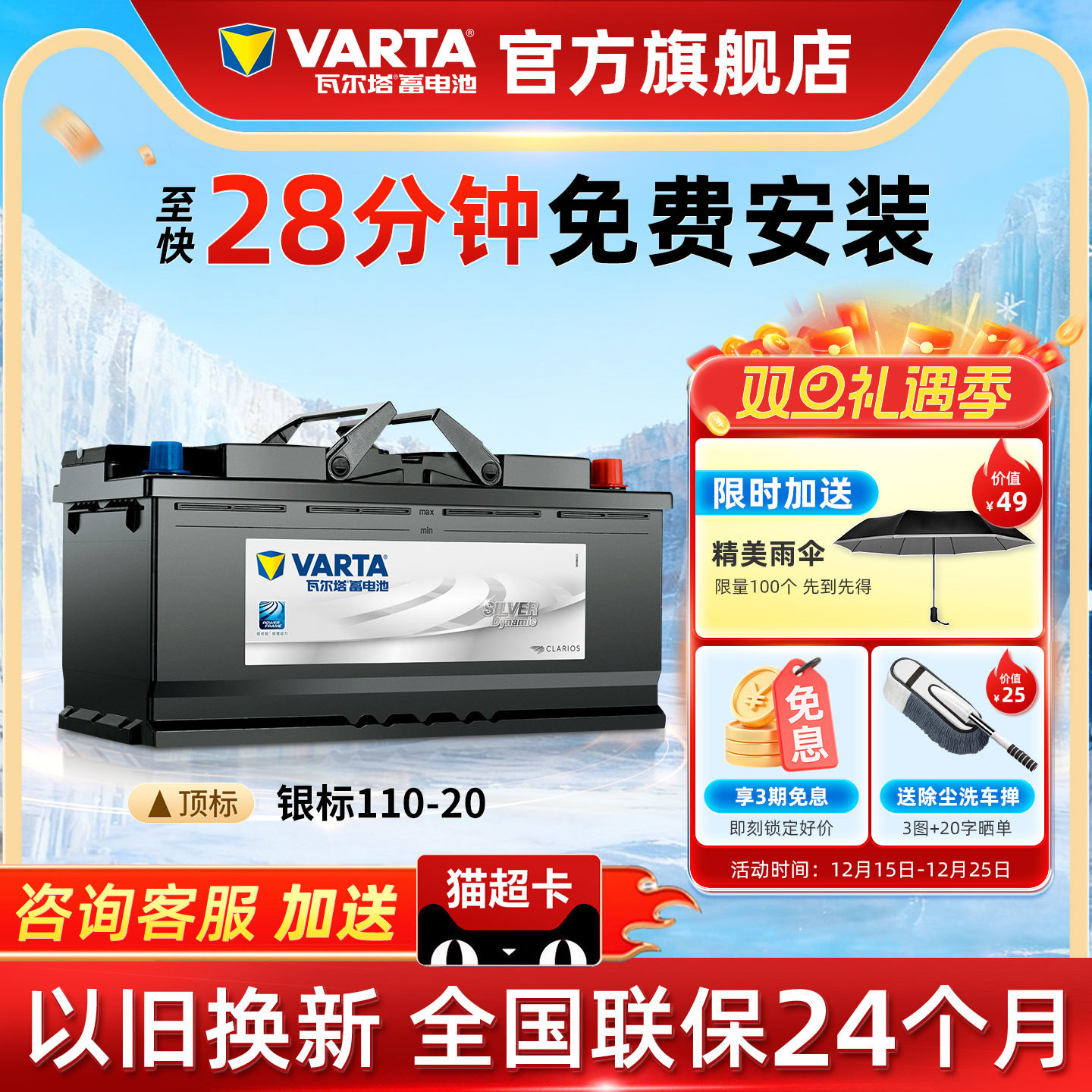 瓦尔塔汽车蓄电池银标110-20