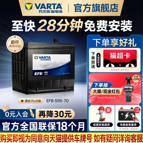瓦尔塔EFB-S95电瓶德国原厂品质