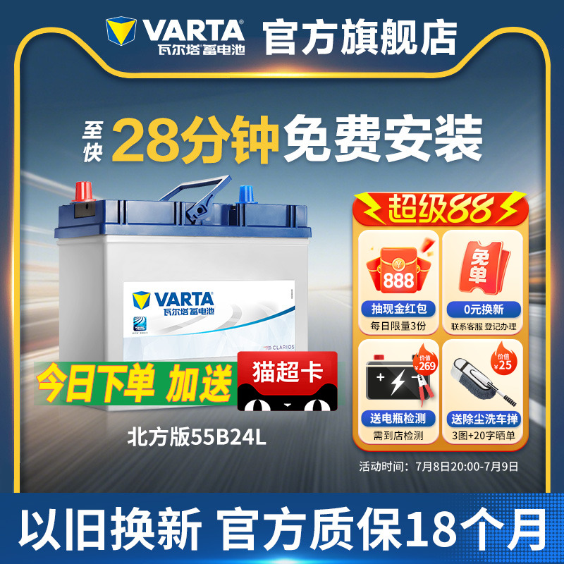 瓦爾塔汽車電瓶55b24軒逸驪威crv