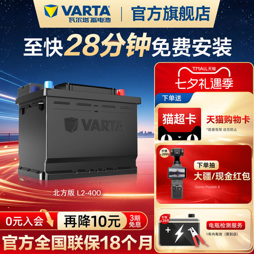 瓦尔塔汽车蓄电池北方版L2-400