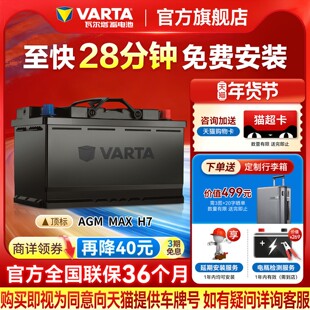 瓦尔塔汽车电瓶蓄电池AGM36 80ah启停电瓶奥迪宝马奔驰汽车电池