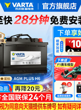 瓦尔塔汽车电瓶蓄电池AGM70启停电瓶奥迪Q3宝马mini标致汽车电池