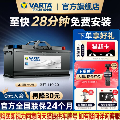 瓦尔塔汽车蓄电池银标110-20