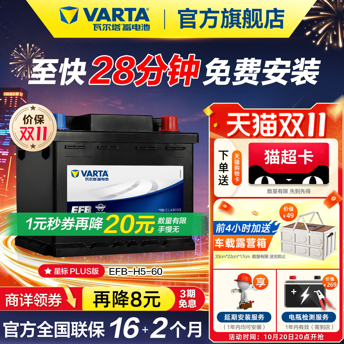 瓦尔塔汽车电瓶蓄电池EFB60ah启停电瓶XRV思域雅阁哈弗汽车电池