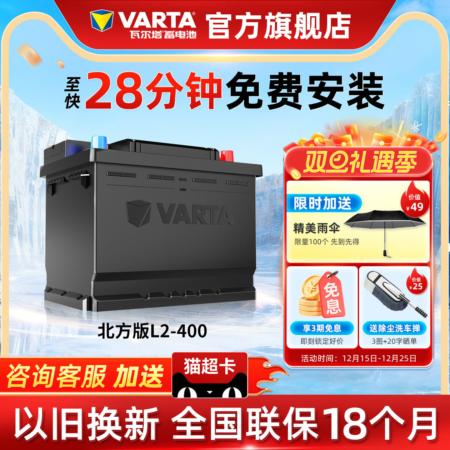 瓦尔塔汽车电瓶蓄电池L2-400大众途观帕萨特斯柯达汽车电池北方版