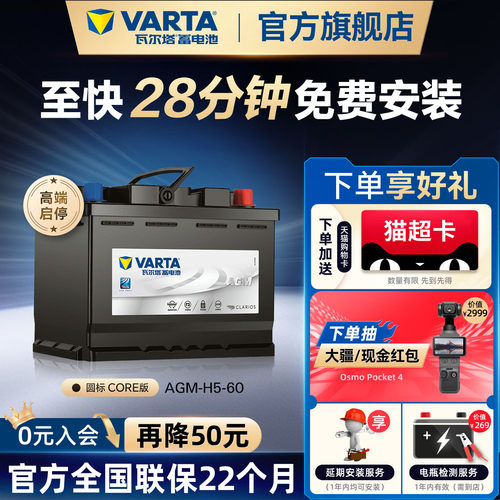 瓦尔塔启停蓄电池22个月官方质保