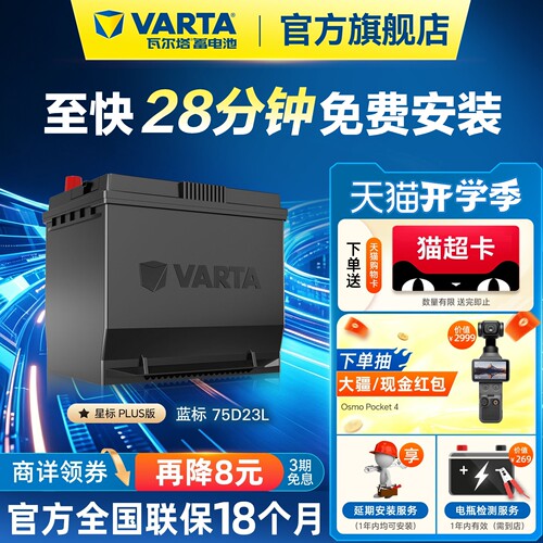 瓦尔塔汽车电瓶75D23L蒙迪欧奇骏