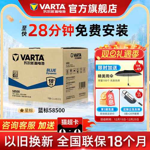 瓦尔塔蓄电池58500五菱北汽原厂