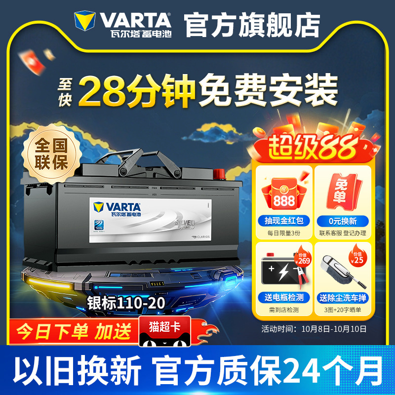 瓦尔塔汽车蓄电池银标110-20