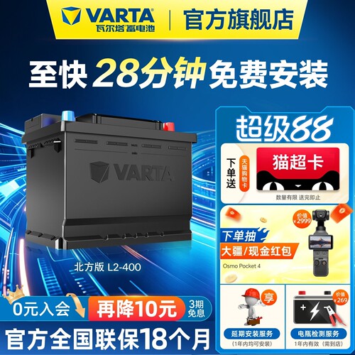 瓦尔塔汽车蓄电池北方版L2-400