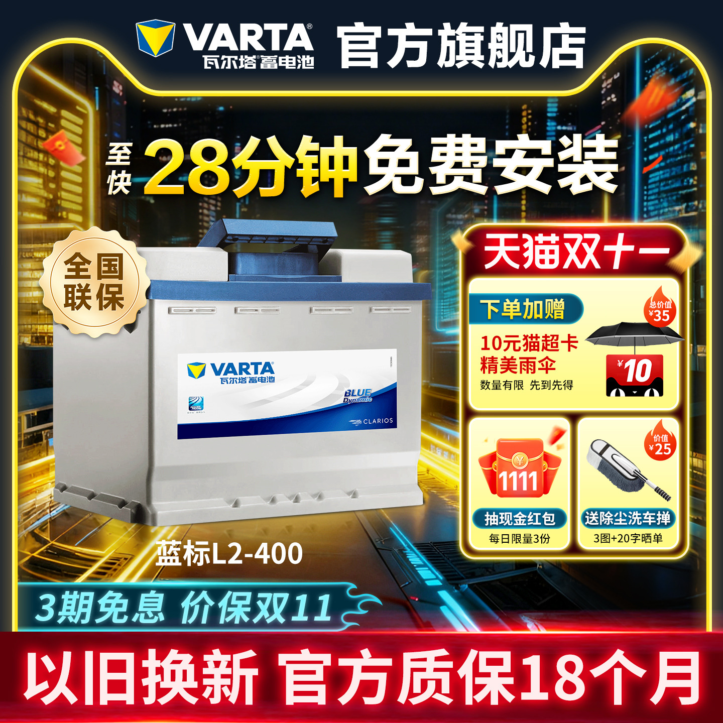 瓦尔塔蓄电池L2-400大众朗逸速腾