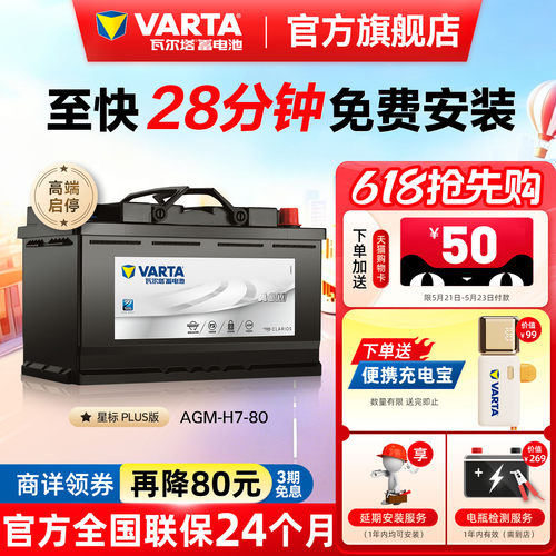 瓦尔塔AGMH7-80星标电瓶原厂品质