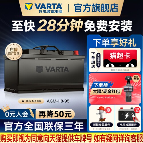 瓦尔塔启停电瓶AGMMAXH8