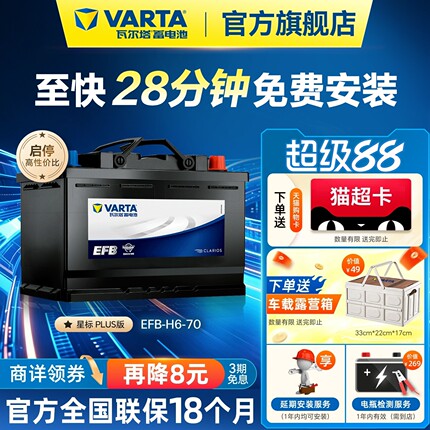 瓦尔塔汽车电瓶蓄电池EFBH6-70ah启停电瓶途观帕萨特迈腾汽车电池