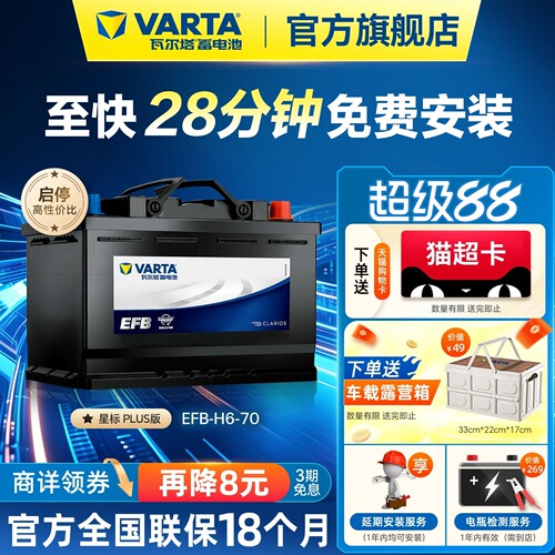 瓦尔塔EFB70电池德国原厂品质