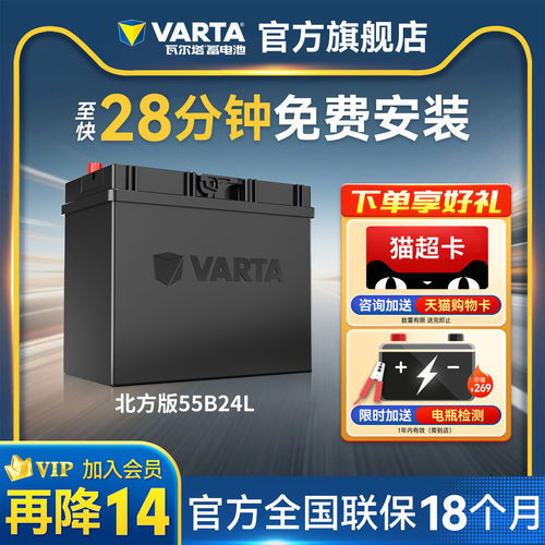 瓦尔塔汽车电瓶55b24轩逸骊威crv