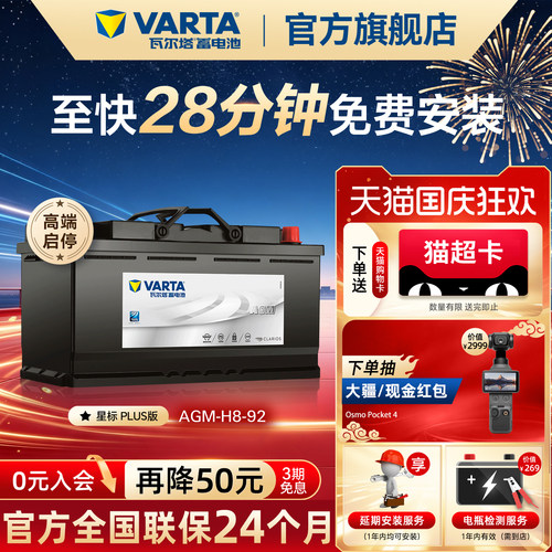 瓦尔塔AGMH8-92电瓶德国原厂品质