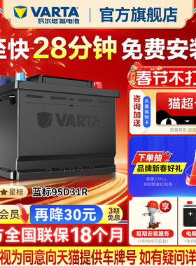 瓦尔塔汽车电瓶蓄电池95D31R 哈弗H3江铃驭胜纳智捷 瑞风汽车电池