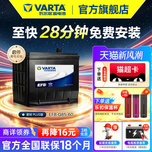 瓦尔塔EFB-Q85电瓶德国原厂品质