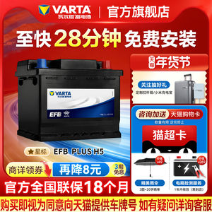 瓦尔塔汽车电瓶蓄电池EFB60ah启停电瓶XRV思域雅阁哈弗汽车电池