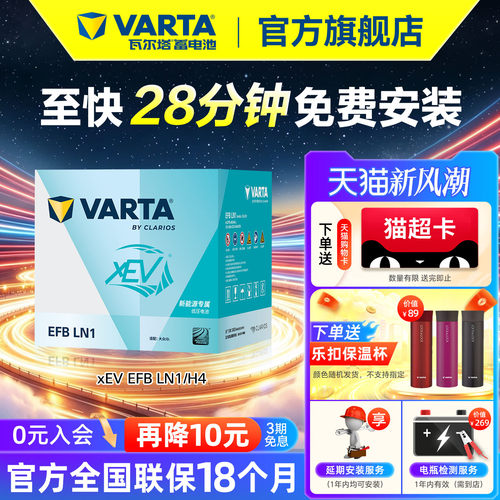 瓦尔塔新能源电瓶EFBLN1原厂品质