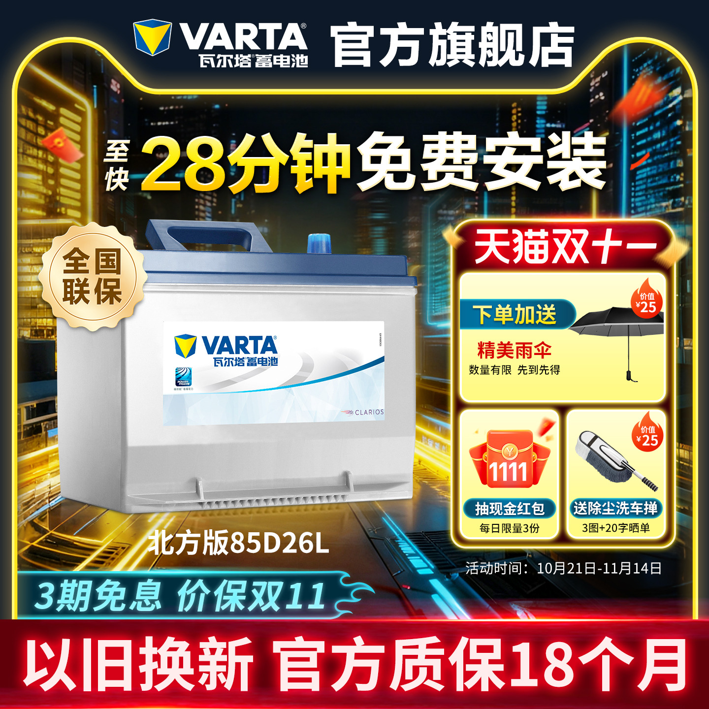 瓦尔塔汽车蓄电池北方版85d26l