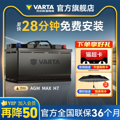 瓦尔塔启停电瓶AGM36H7宝马奔驰