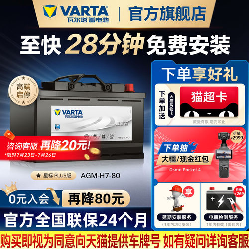 瓦尔塔AGMH7-80星标电瓶原厂品质