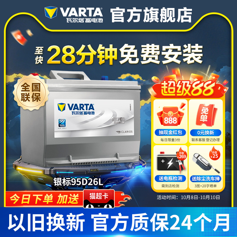 瓦尔塔汽车蓄电池银标95D26L