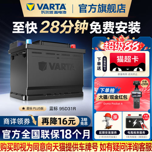 瓦尔塔蓄电池95D31R哈弗H3瑞风