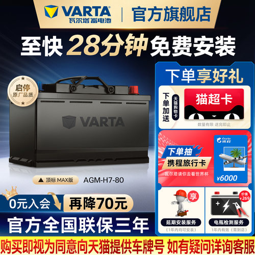瓦尔塔启停电瓶AGMMAXH7