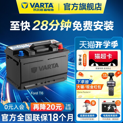 瓦尔塔汽车蓄电池63AH官方质保