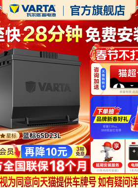 瓦尔塔汽车电瓶蓄电池65D23L丰田卡罗拉雅阁花冠现代朗动名图电瓶