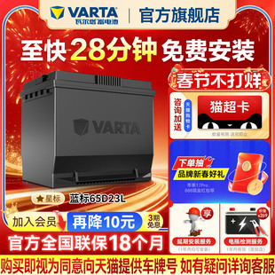 瓦尔塔汽车电瓶蓄电池65D23L丰田卡罗拉雅阁花冠现代朗动名图电瓶