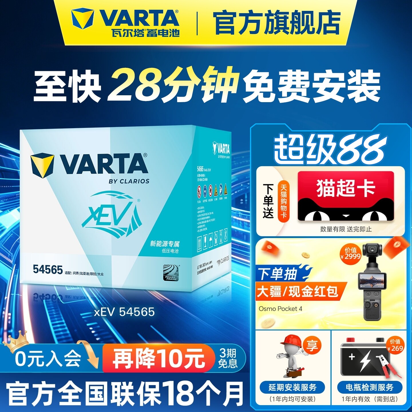 瓦尔塔汽车电瓶蓄电池新能源XEV蓝标54565问界欧拉比亚迪大众电瓶