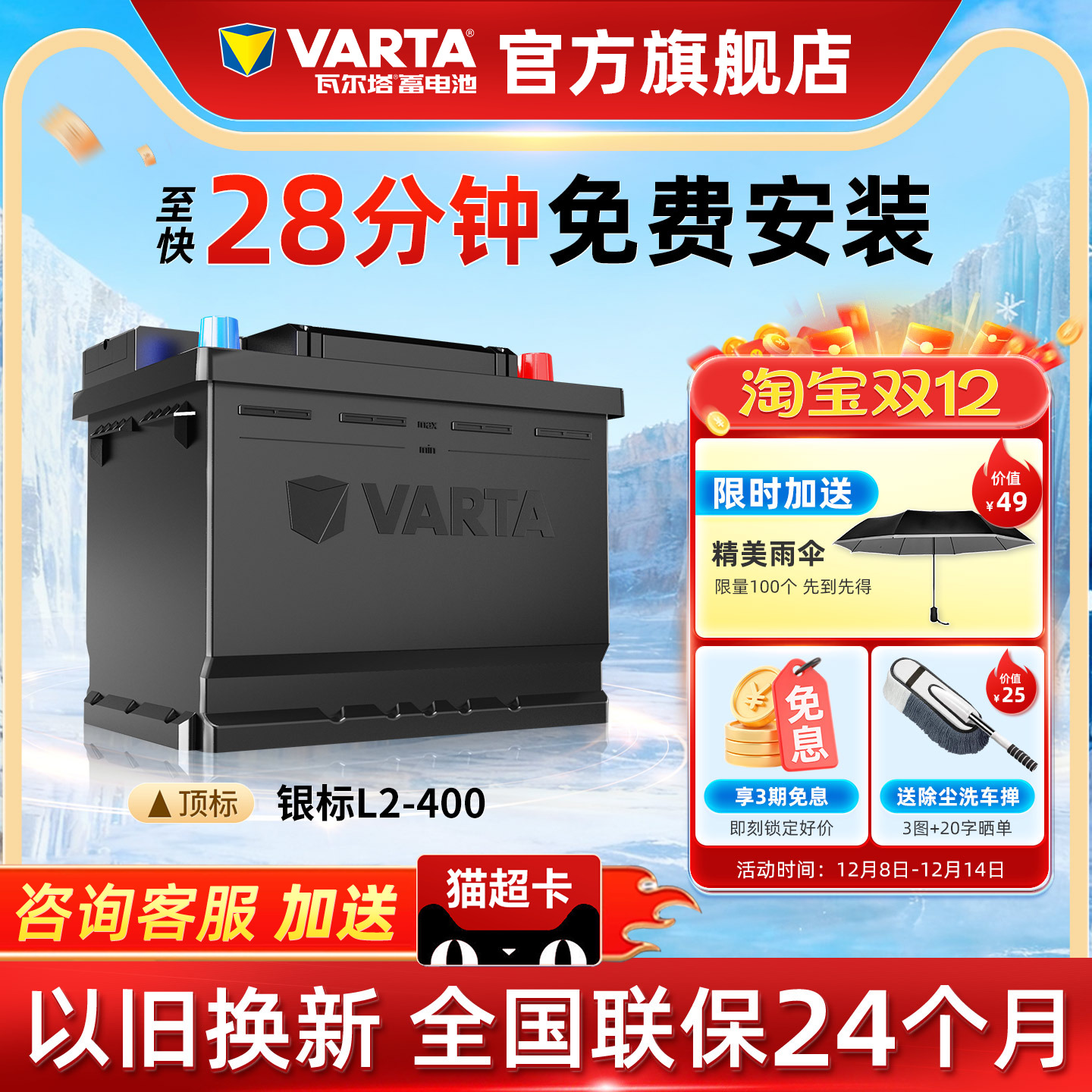 瓦尔塔汽车电瓶银标L2-400