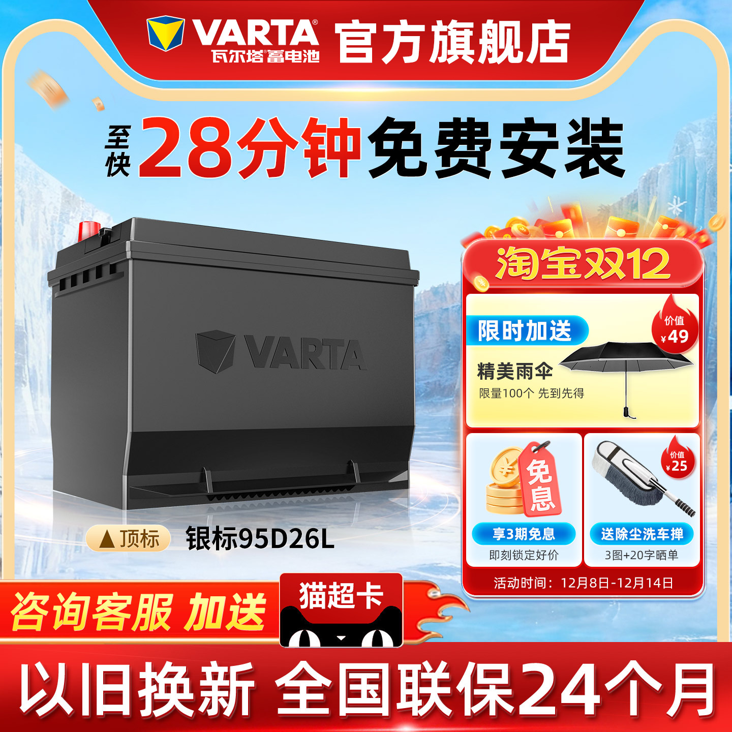 瓦尔塔汽车蓄电池银标95D26L