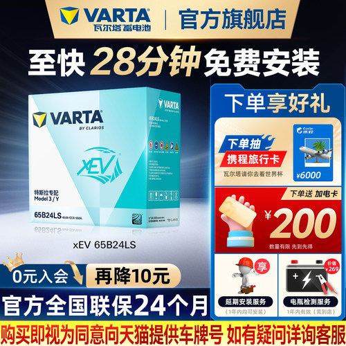 正品瓦尔塔特斯拉Model3/Y专配