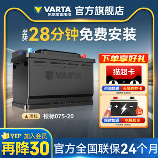 瓦尔塔汽车电瓶蓄电池075 20大众迈腾帕萨特途观凯迪拉克汽车电池