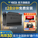 瓦尔塔汽车电瓶蓄电池072 20大众途观迈腾帕萨特标致508汽车电池