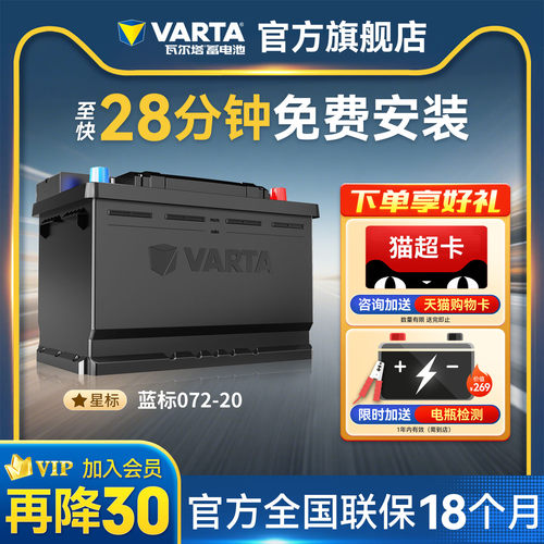 瓦尔塔蓄电池072-20大众迈腾标致