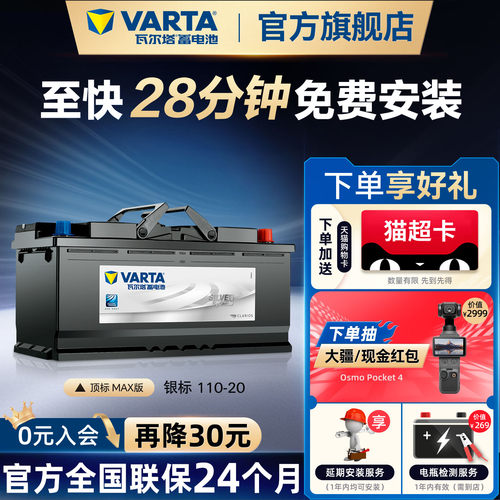 瓦尔塔汽车蓄电池银标110-20