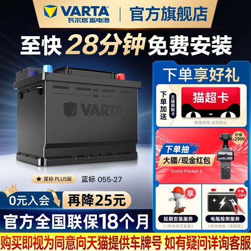 瓦尔塔蓄电池055-27嘉年华马自达