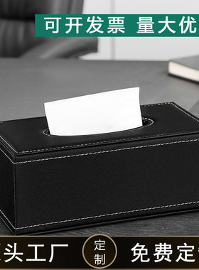 纸抽盒宾馆餐厅酒店皮革抽纸盒简约皮质商用收纳盒纸巾盒定制logo