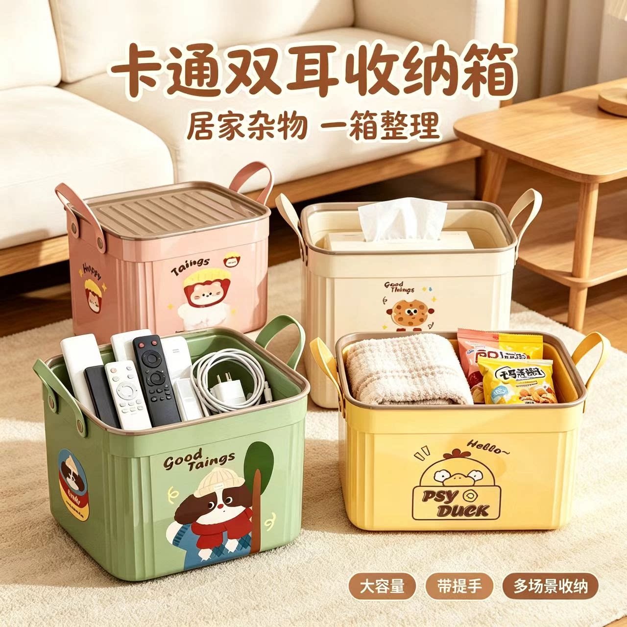 可爱双耳收纳箱玩具杂物一键收纳